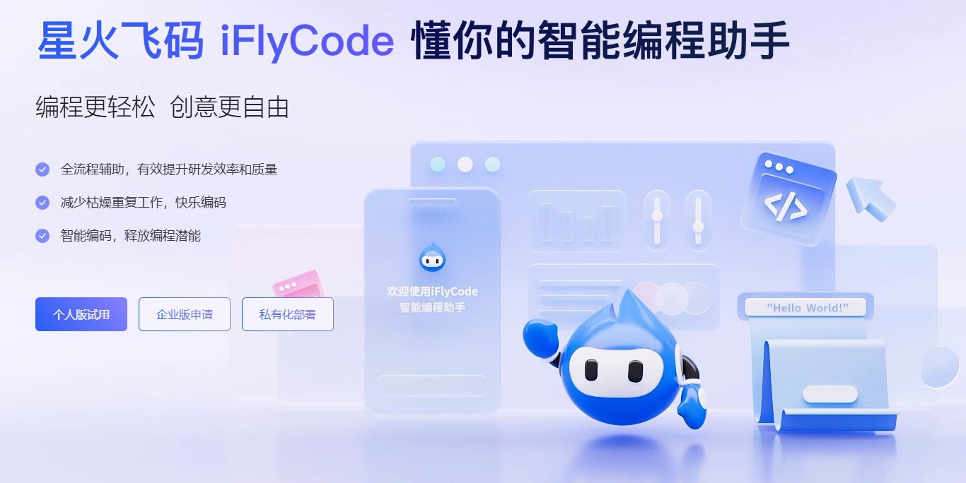 iFlyCode