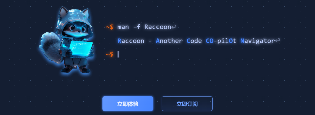 代码小浣熊Raccoon