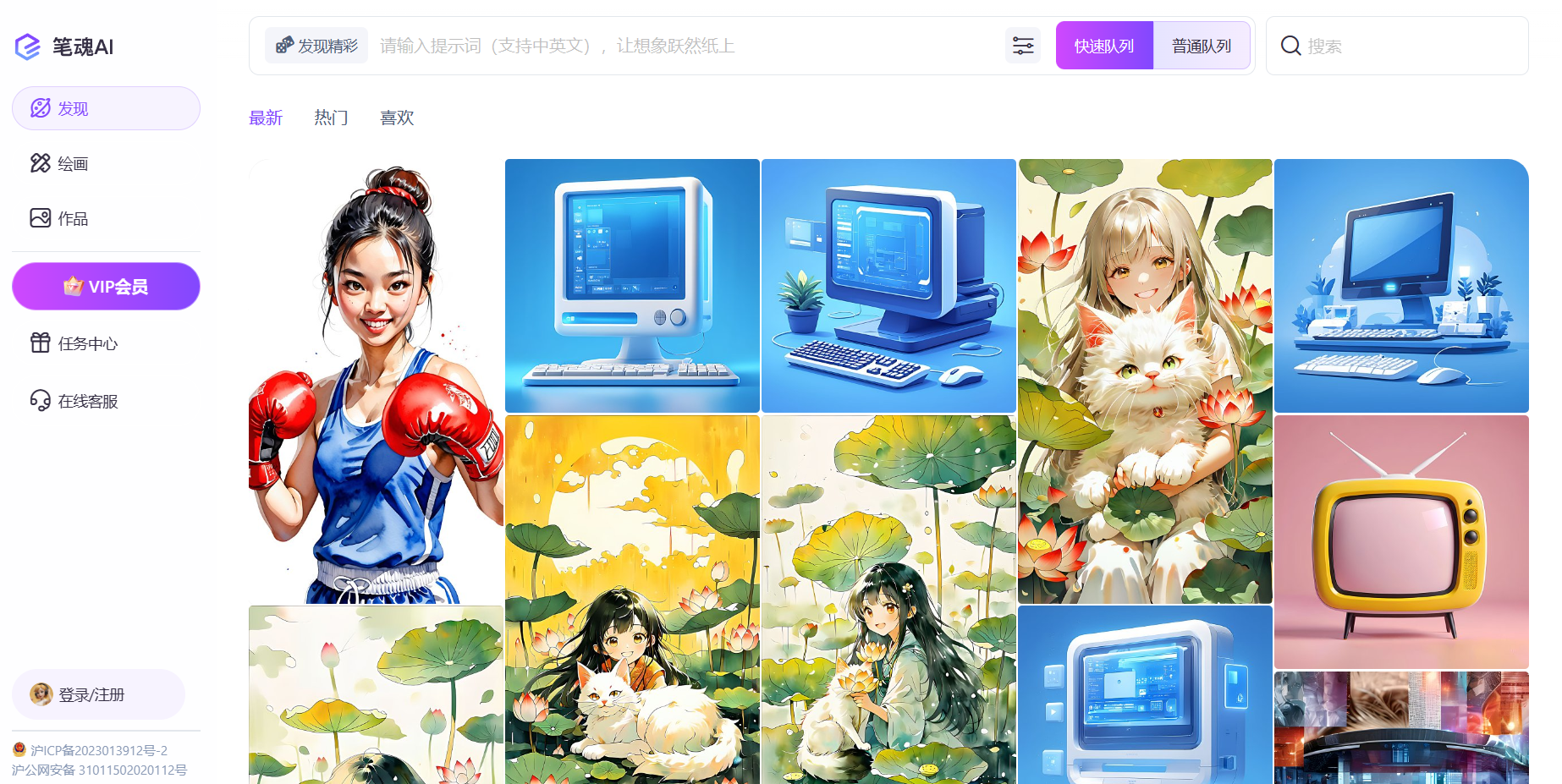 笔魂AI绘画